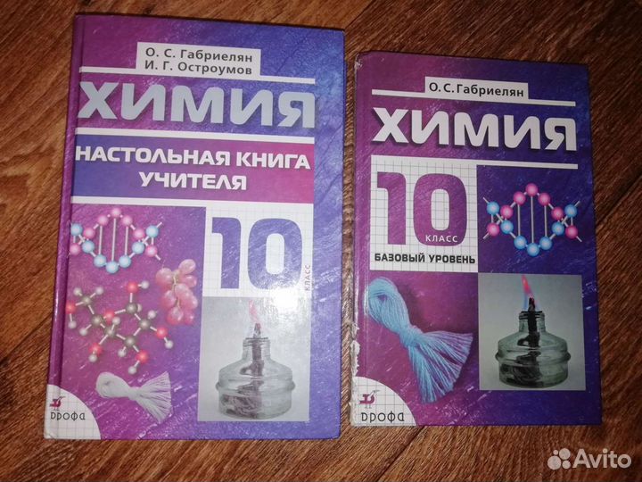 Учебник по химии 10 класс