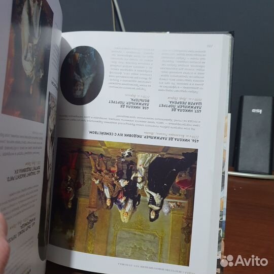 Книга 1000 шедевров мирового искусства. Перевертыш