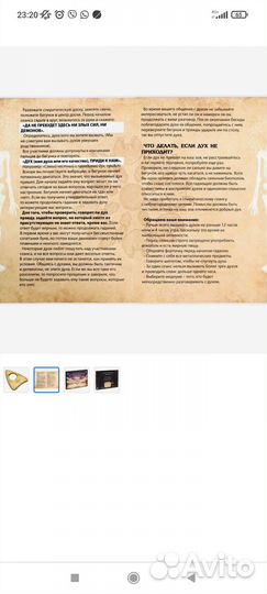 Спиритическая доска «Уиджи», 16+