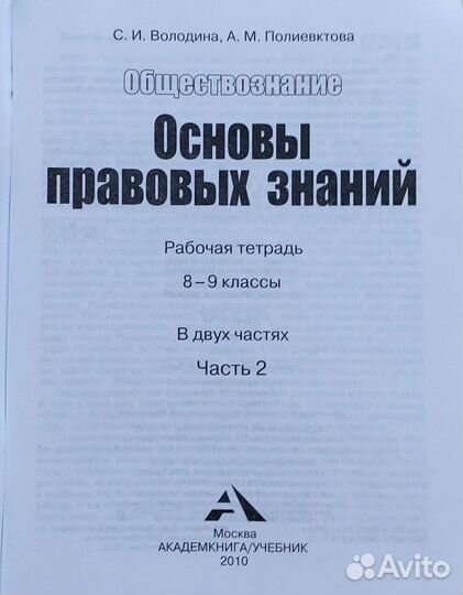 Рабочая тетрадь Обществознание 8-9 классы. Новая
