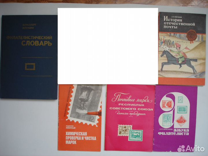 Книги по филателии и нумизматике