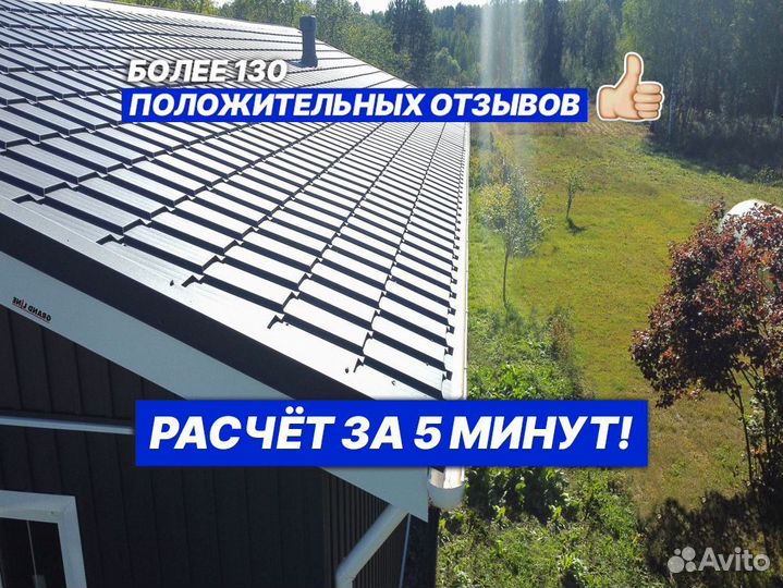 Металлочерепица