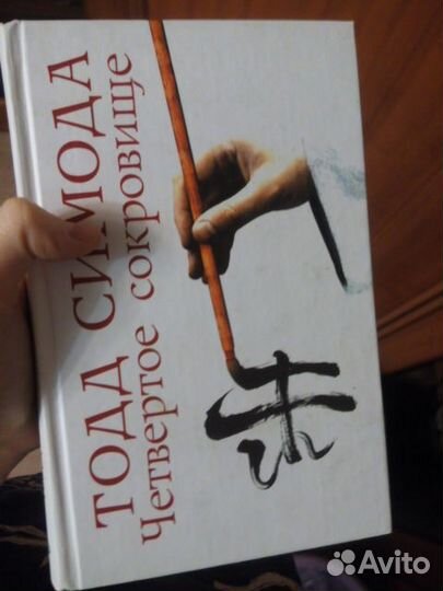 Книги Четвертое сокровище, Мозговодство и др