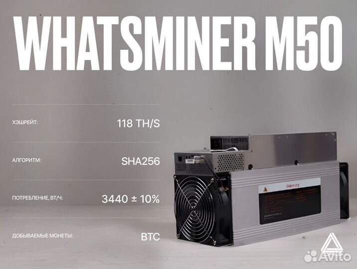 Asic майнер Whatsminer M50 / 118 TH/S