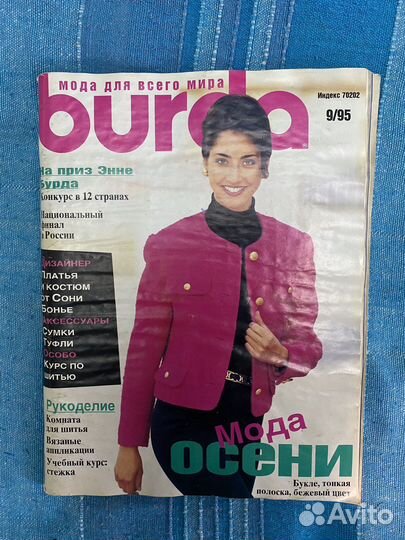 Журналы burda moden 1988, 1990, 1995 годы