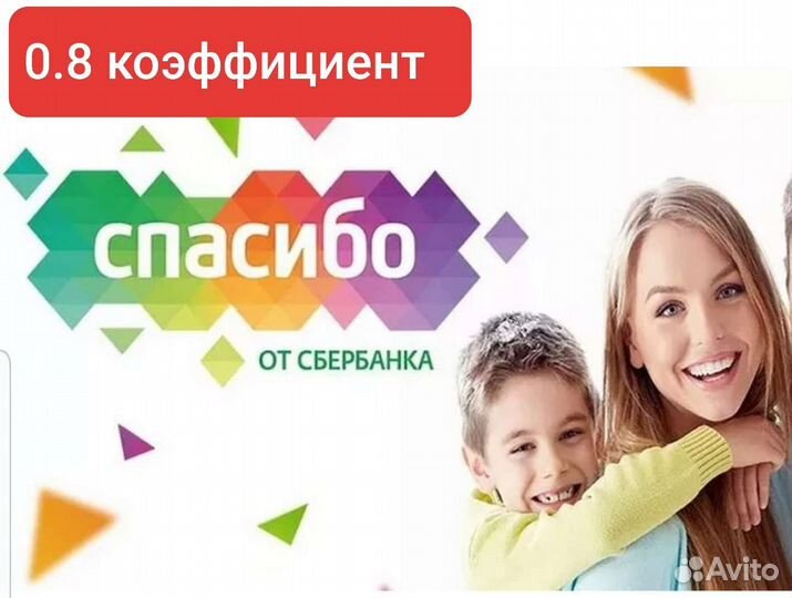 Спасибо от сбербанка Бонусы