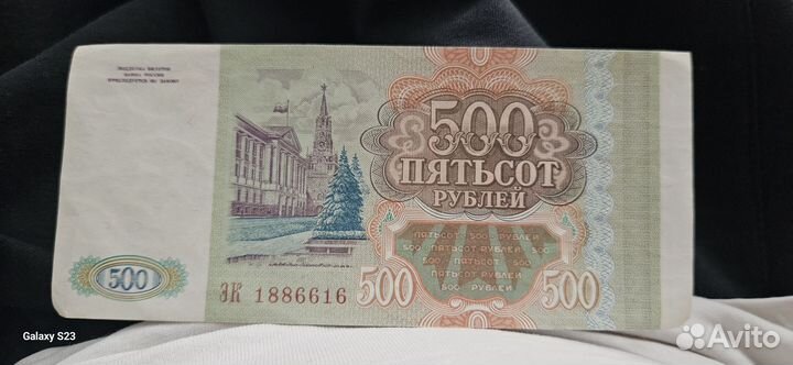 Банкнота 1993 год 500 р 50 штук