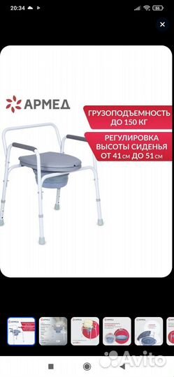 Кресло-туалет