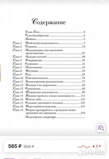 Книга «Подсознание может все» Джон Кехо