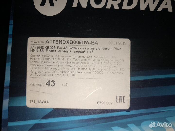 Лыжные ботинки 43 размер