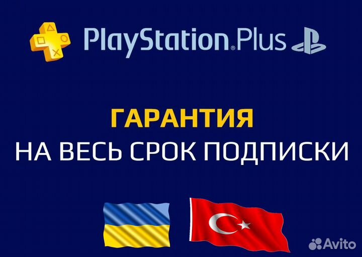 Подписка PS plus Deluxe 1 месяц Турция