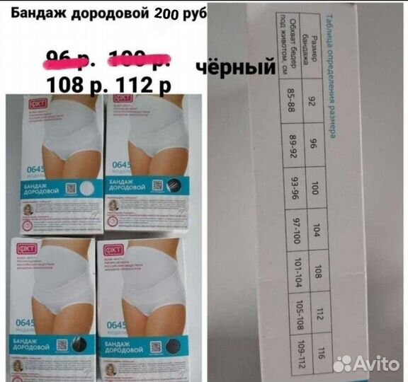 Бандаж для беременных, Трусики послерод. (новые)