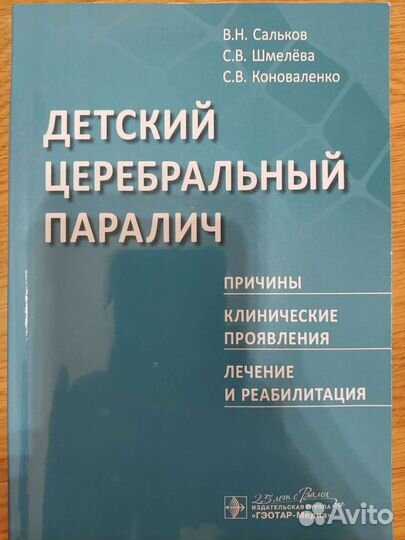 Реабилитация. 8книг