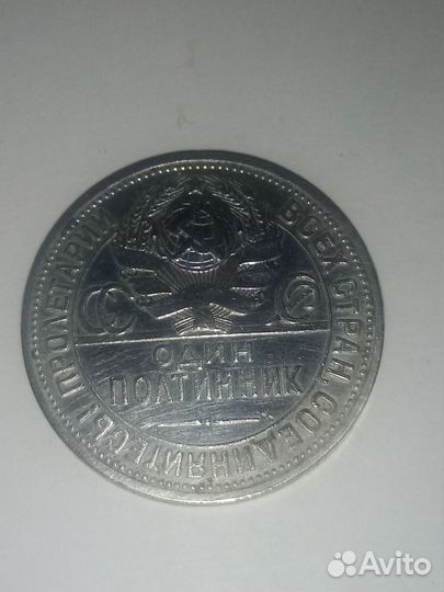 Полтинник 1924. Серебро. Оригинал. П. Л