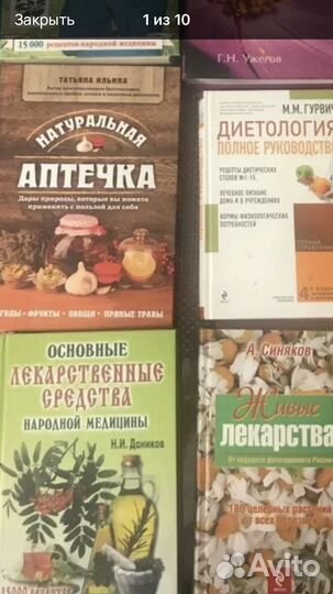 Книга о травах