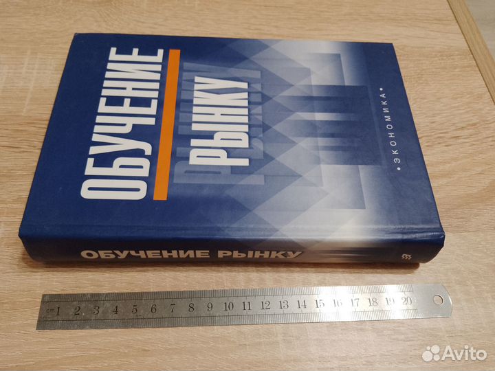 Глазьев, Нижегородцев, Болотин: Обучение рынку