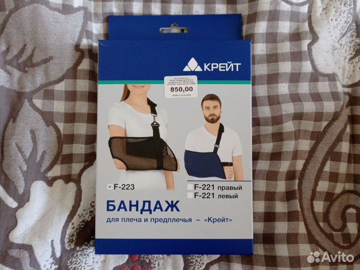 Бандаж для плеча и предплечья