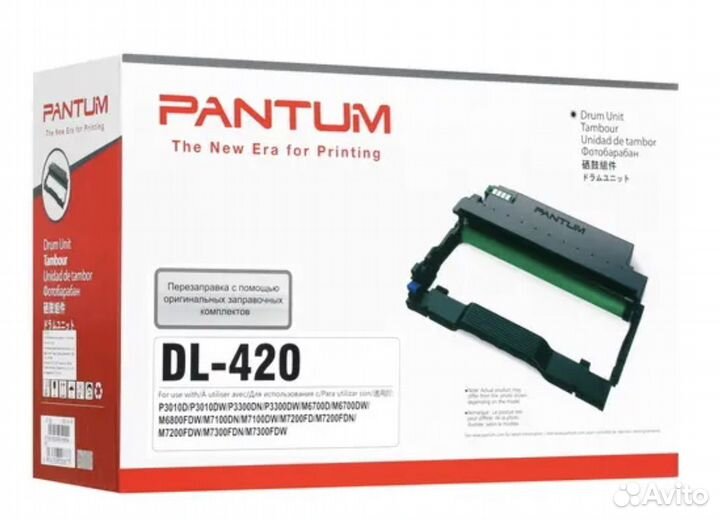 Pantum TL-420H/TL-420X/DL-420/TL-5120X/PC-211EV