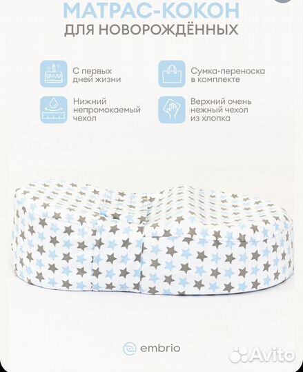 Матрас кокон для новорожденных