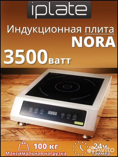 Индукционная плита Iplate Nora 3.5 кВт