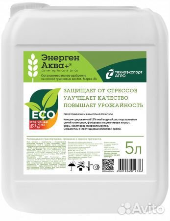 Энерген Аква+, вр удобрение