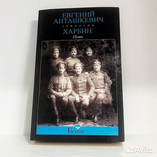 Книга Евгений Антаршкевич Путь