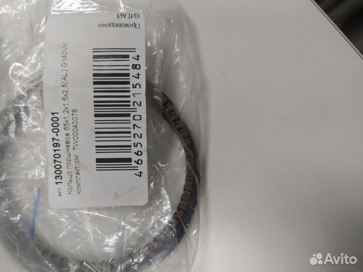 Комплект поршневых колец