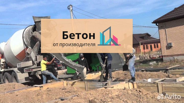 Бетон раствор
