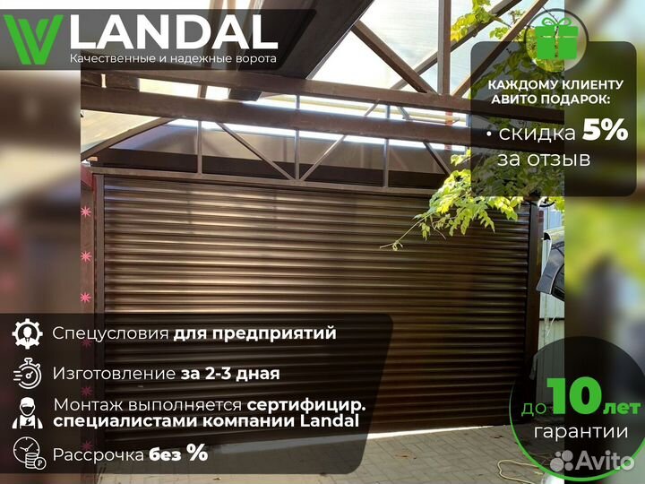 Гаражные роллетные ворота