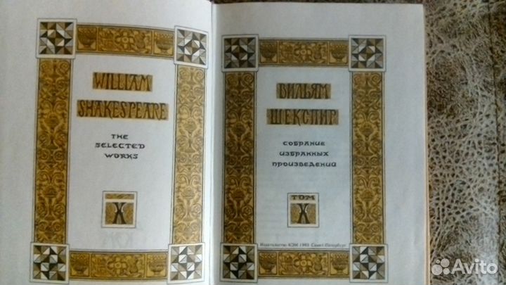 Уильям Шекспир. Собрние сочинений 10 томов