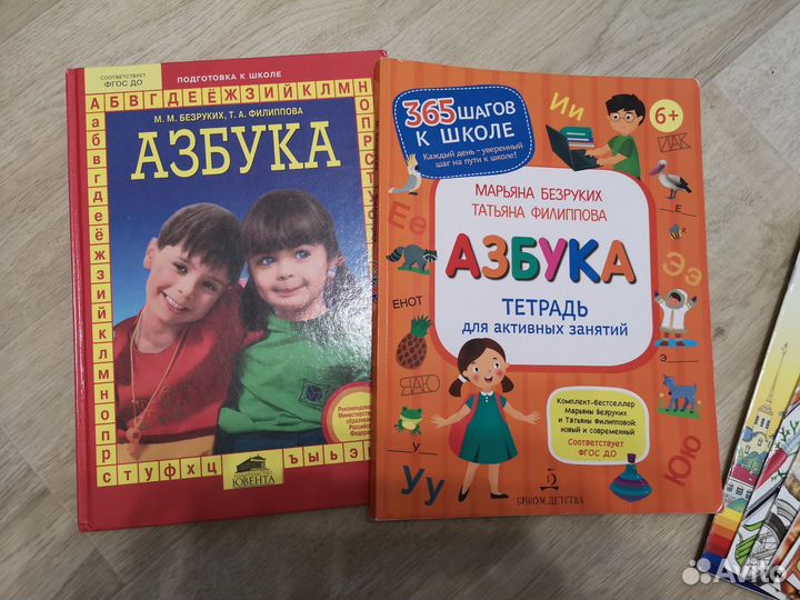 Азбука и все 4 тетради Теремкова