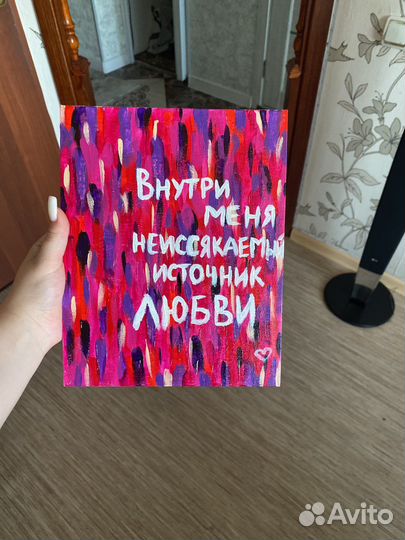 Картина аффирмация