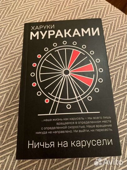 Харуки Мураками сборник Ничья и О беге