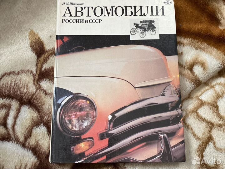Автомобили России и СССР. Часть 1