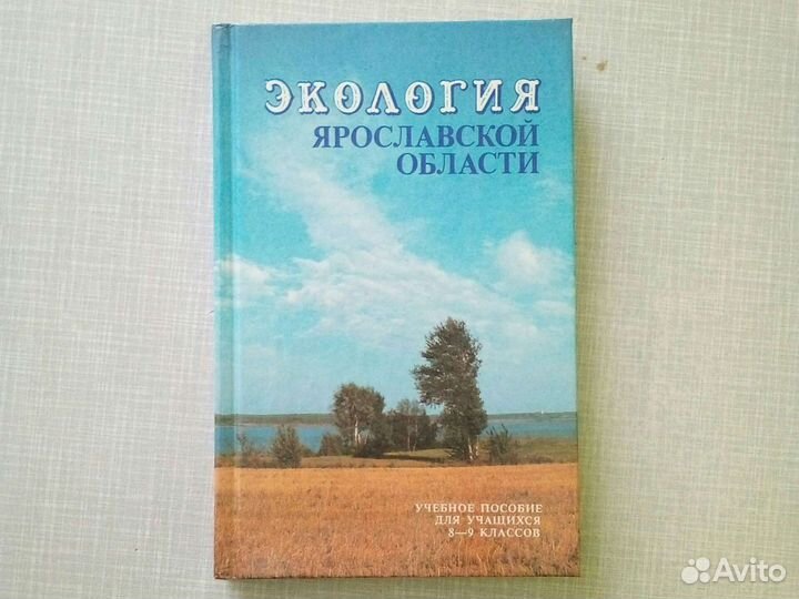 Экология Ярославской области