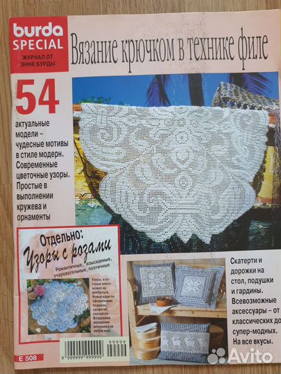 Журналы Бурда