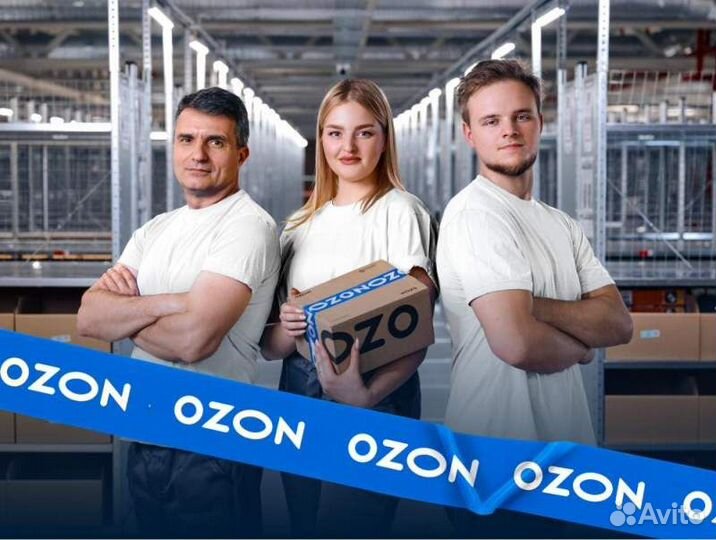 Оператор склада Ozon (г. Пушкино)