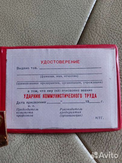 Знак ударник коммунистического труда с книжечкой