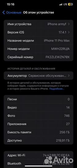 iPhone 11 Pro Max, 256 ГБ