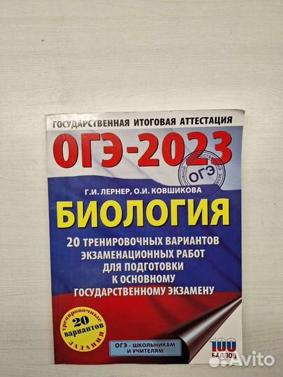 Сборник огэ биология