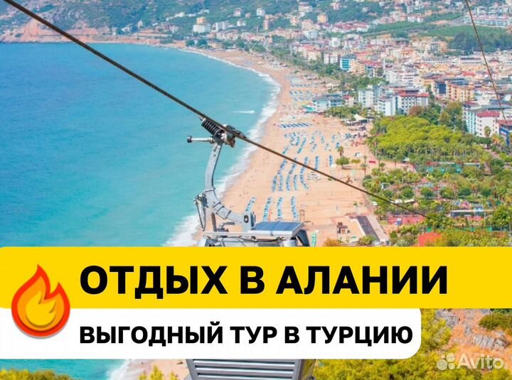 Тур Турция г. Алания в марте 7 ночей