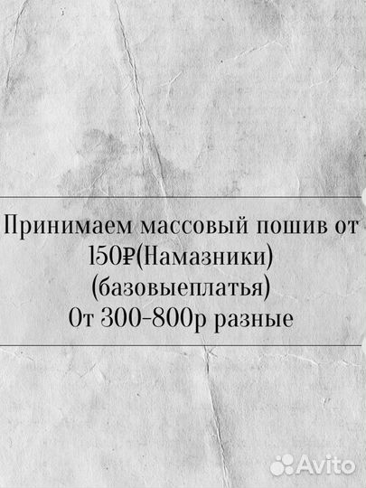 Массовый пошив