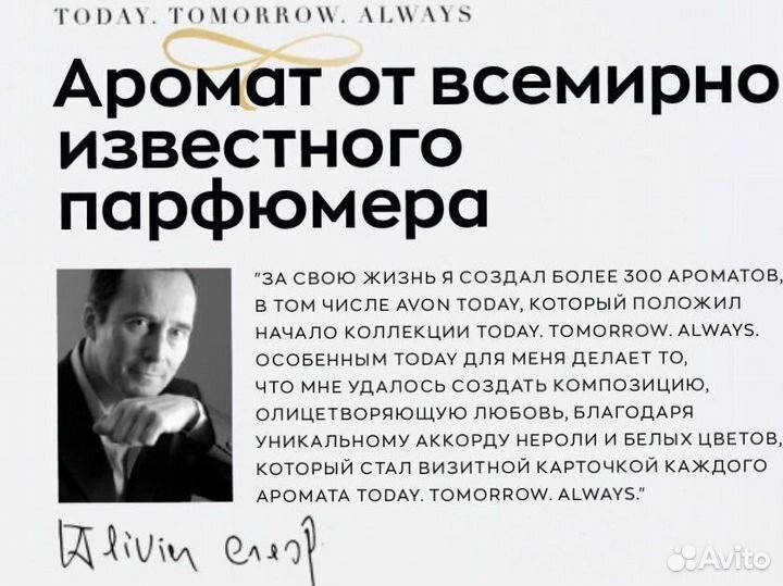 Парфюмерная вода Avon 50 мл. Today tomorrow always