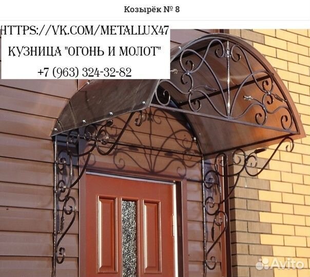 Козырек металлический кованый