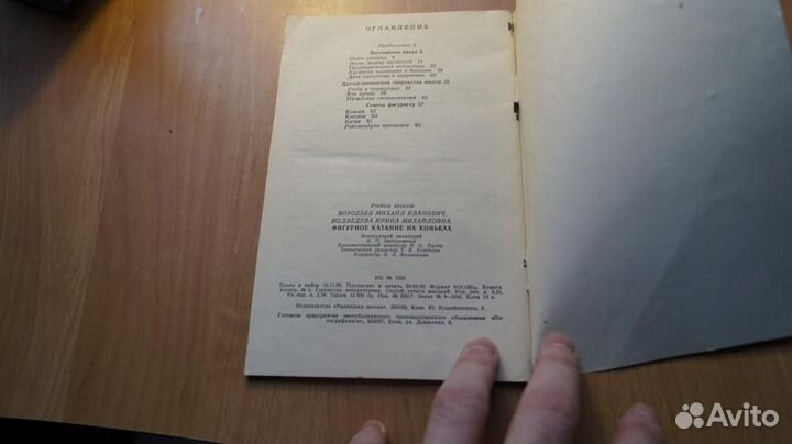 Фигурное катание на коньках. Киев Радянська школа