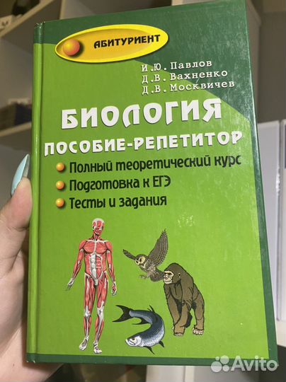 Пособие репетитор по биологии