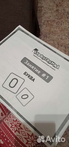 Буквограмма распечатанная