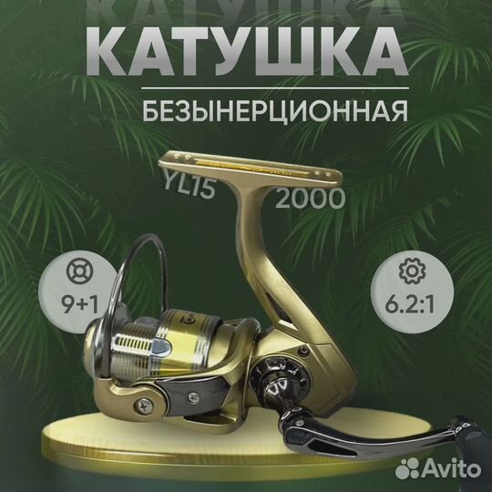 Рыболовная катушка YL15 2000f 9+1