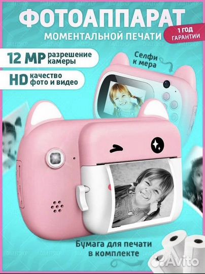 Детский фотоаппарат моментальной печати