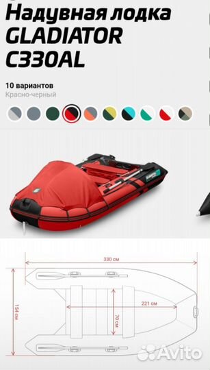 Лодка gladiator C330AL Кострома Спорт Плюс